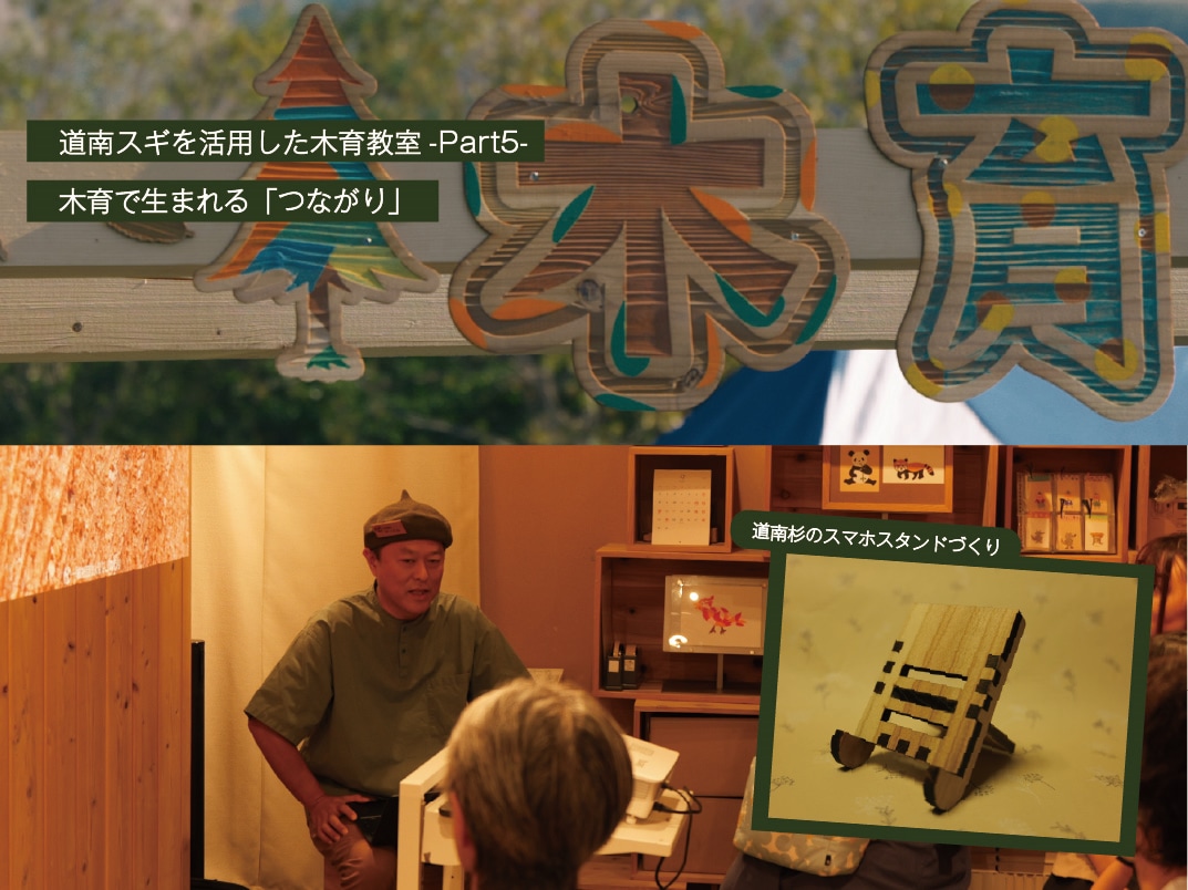 道南スギを活用した木育教室 -Part5-