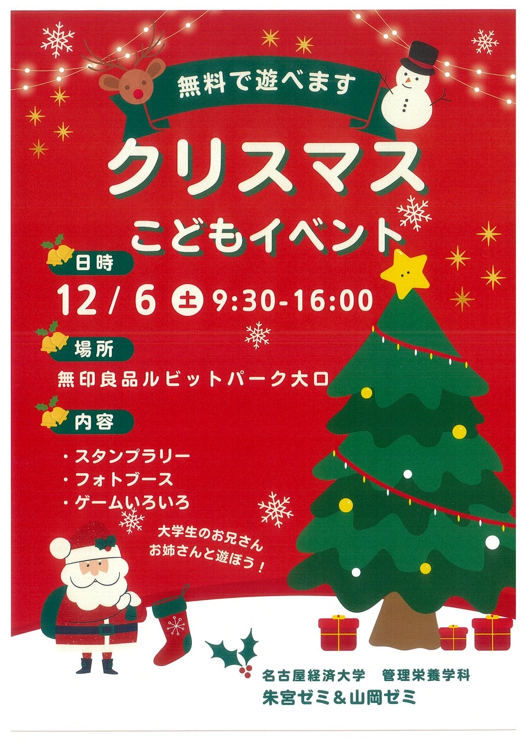 健康を育む食事～無印良品と学ぶ賢い食生活2025～