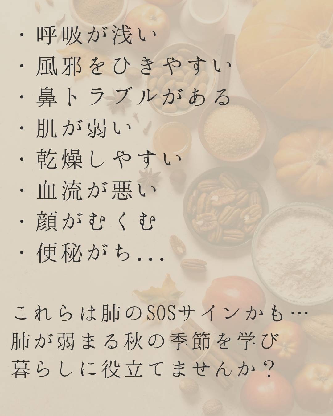 【10/20(月)】dal×無印良品 薬膳講座