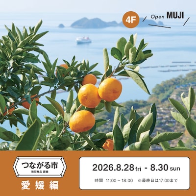 つながる市　愛媛編