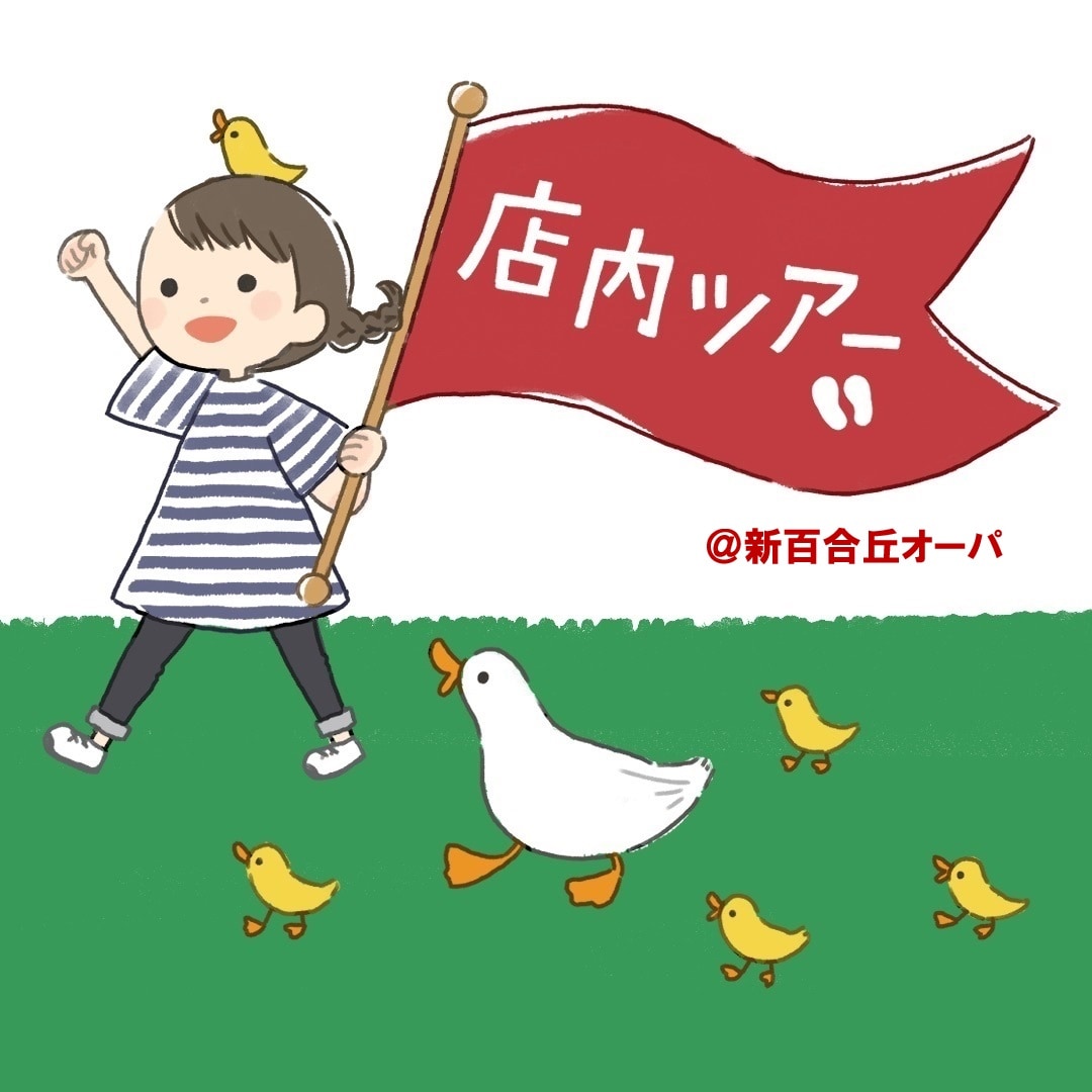 店内まるごとガイドツアー