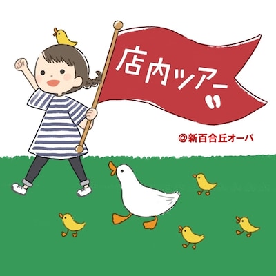 店内まるごとガイドツアー