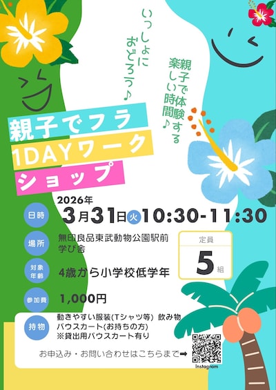 親子でフラ1DAYワークショップ