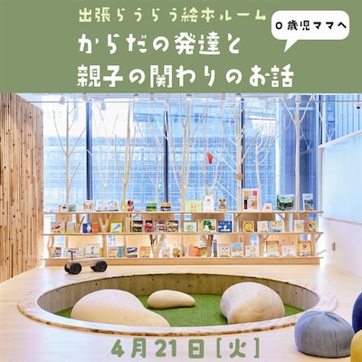 からだの発達と親子の関わりのお話