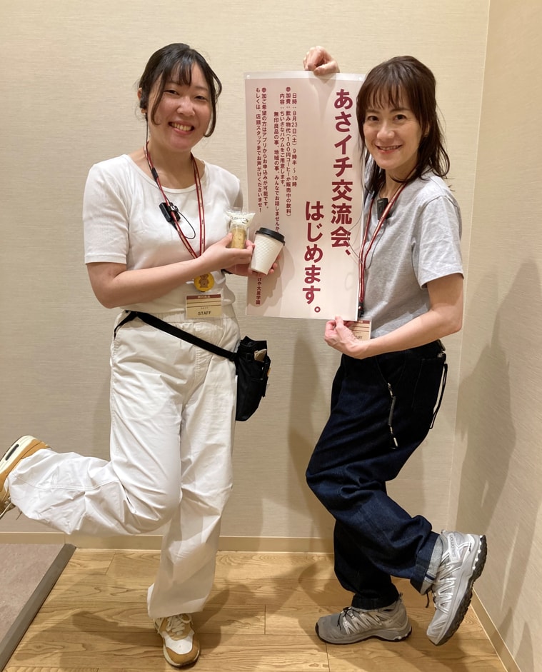 あさイチ交流会
