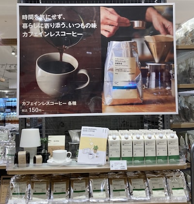 【グランツリー武蔵小杉】7/1(水)14：00　店舗ツアー　無印良品のコーヒーのおすすめ
