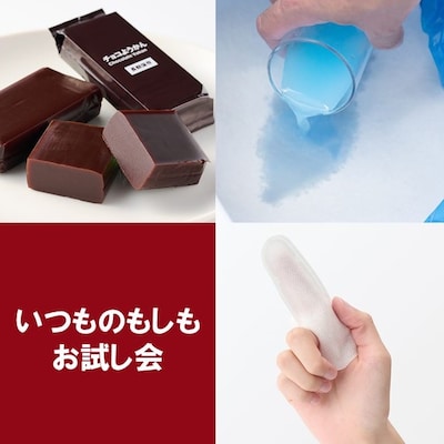 「くらしの備え。いつものもしも。」防災用品お試し会
