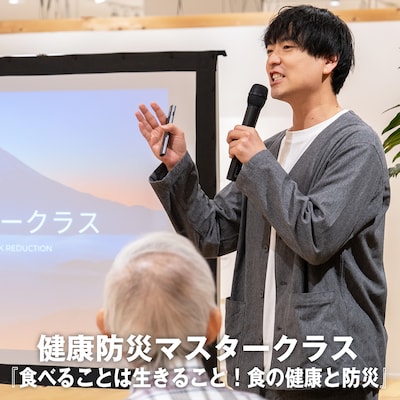 【5月20日】健康防災マスタークラス『広島県の自然災害の特徴＋命を守る正しい備えとは！？』