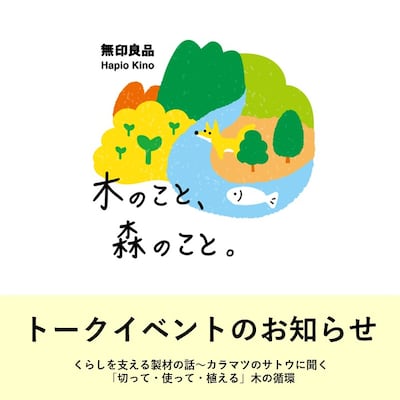 【11/15㈰】トークイベントのお知らせ｜「木のこと、森のこと。」おはなし会
