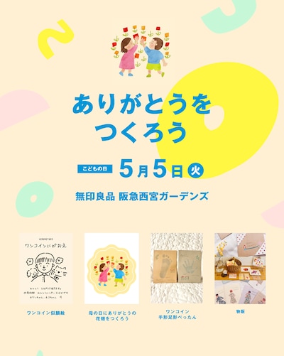 【5/5(火・祝)】こどもの日にありがとうをつくろう