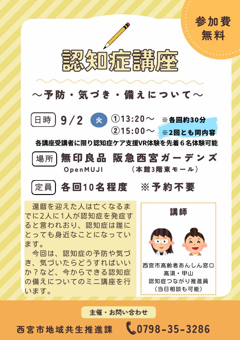 【9/２(火)】認知症講座　～予防・気づき・備えについて～