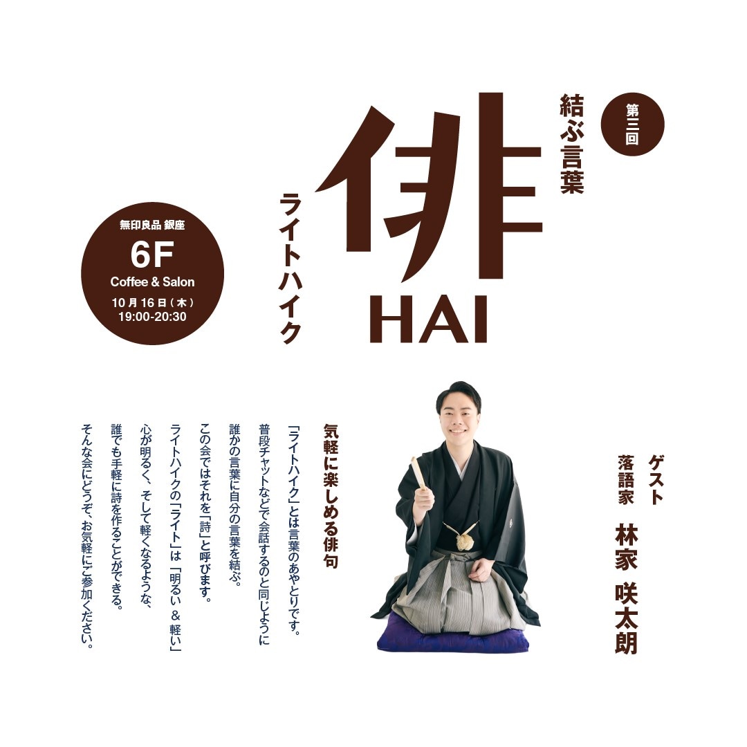 「結ぶ言葉　ライトハイク」