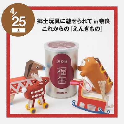 【郷土玩具に魅せられて in 奈良】