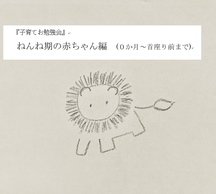 【12月4日】『子育てお勉強会』ねんね期の赤ちゃん編（０か月～首座り前まで）