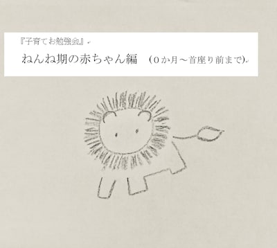 【1月15日】『子育てお勉強会』ねんね期の赤ちゃん編（０か月～首座り前まで）