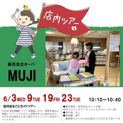店内まるごとガイドツアー
