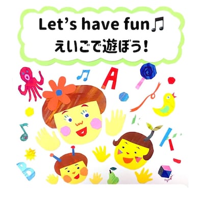 『Let’s have fun♪えいごで遊ぼう』