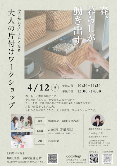 大人の片付けワークショップ