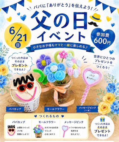 【ルビットパーク南草津】パパに「ありがとう」をつたえよう！
