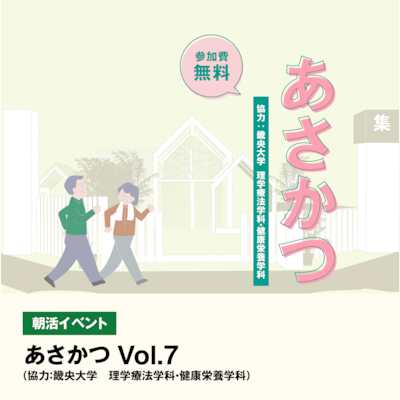 あさかつ vol.7