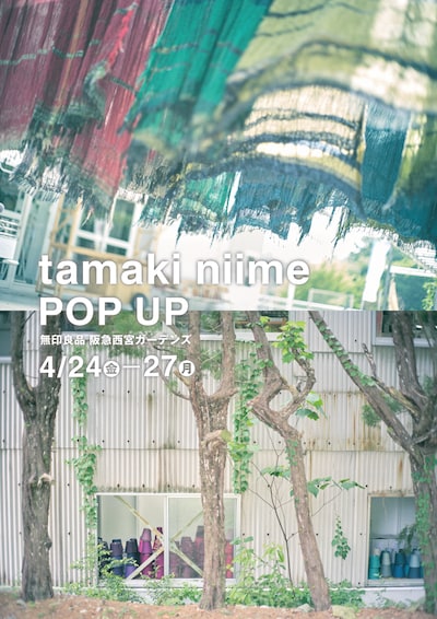 【4/24(金)～27(月)】tamaki niime POPUP 