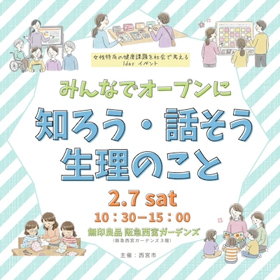 【2/7(土)】みんなでオープンに　知ろう、話そう、生理のこと