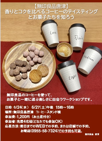 【唐津】香りとコクを比べるコーヒーのテイスティングとお菓子たちを知ろう