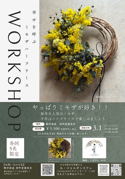 【春を呼ぶ　ミモザのハーフリース】