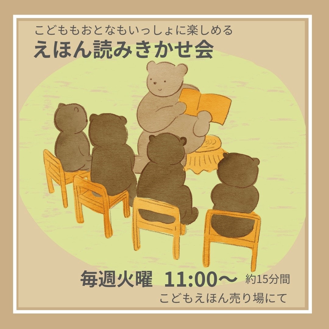 【８月】こどももおとなもいっしょに楽しめる『えほん読み聞かせ会』