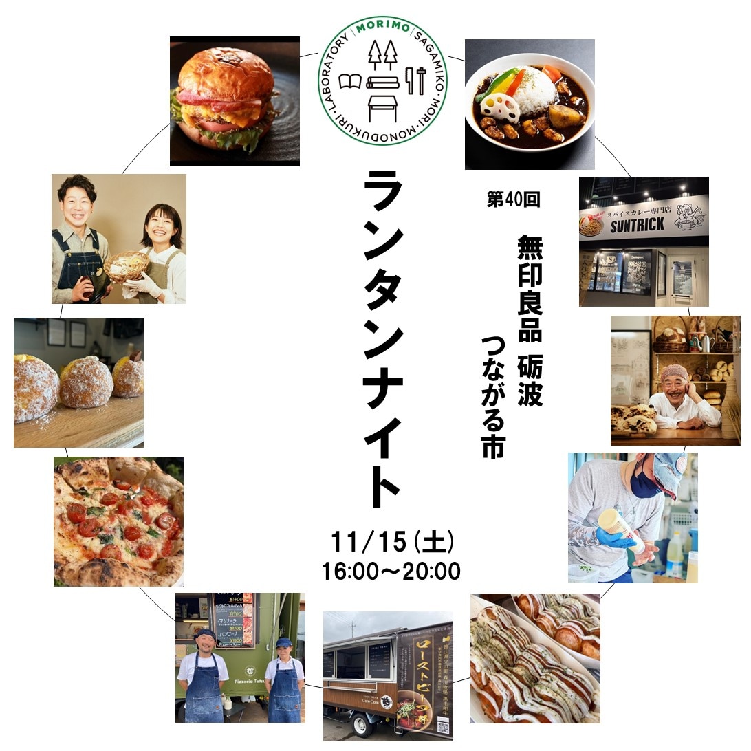 第40回つながる市 ランタンナイト