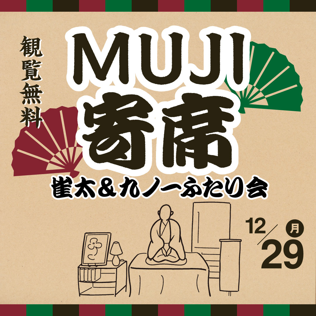 MUJI 寄席 -桂 雀太・桂 九ノ一ふたり会-