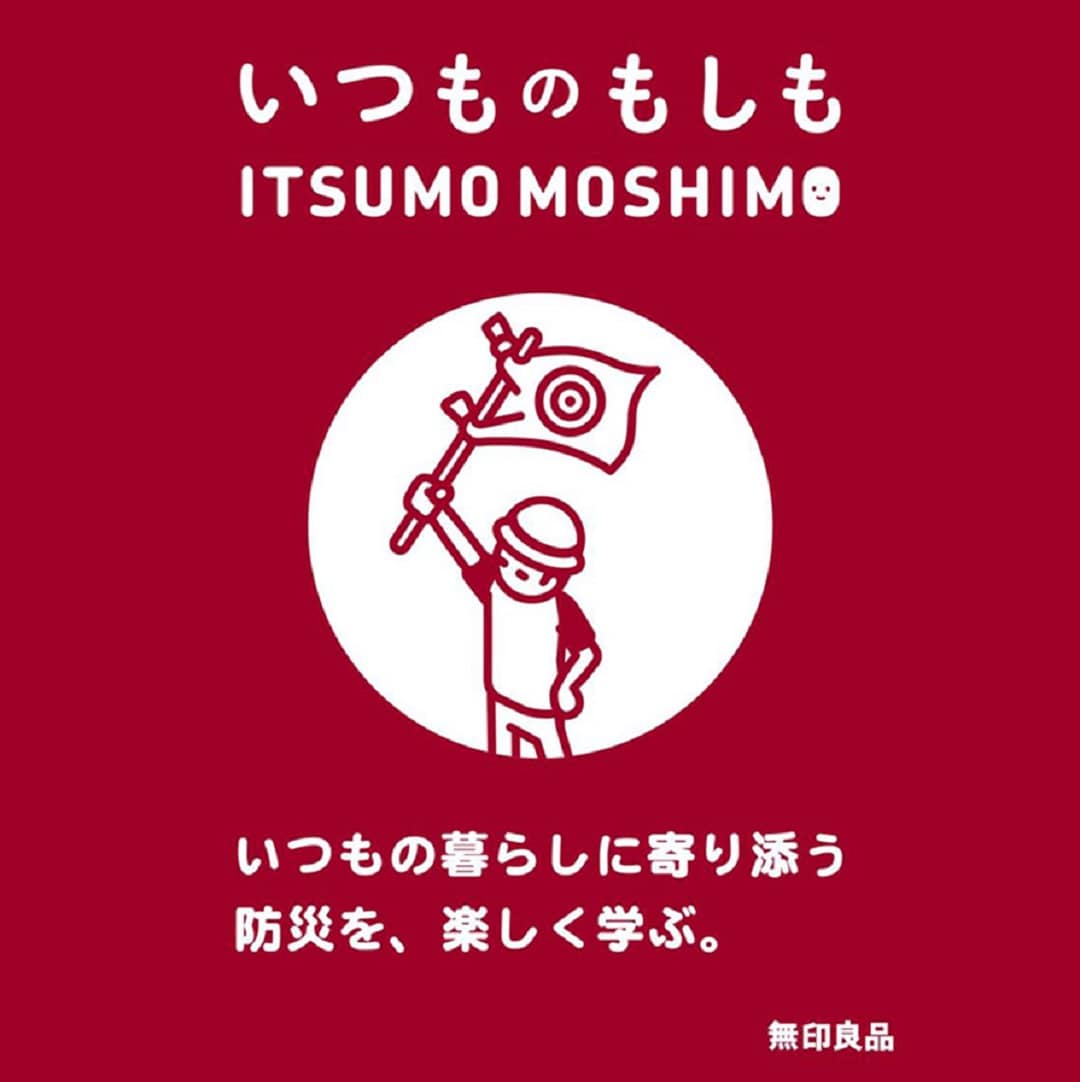いつものもしも防災教室