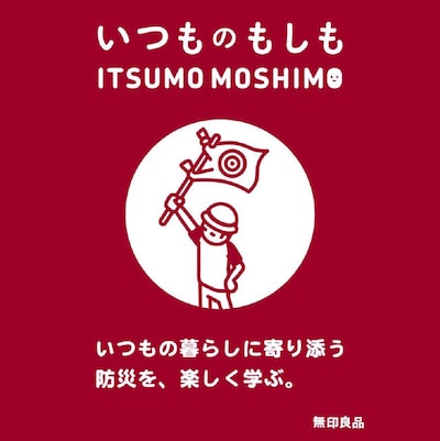 いつものもしも防災教室