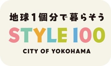 【7/25】地球にやさしい暮らしを宣言しよう！　ＳＴＹＬＥ宣言写真館