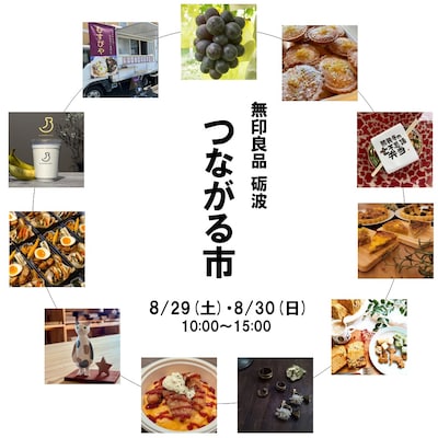 第49回つながる市