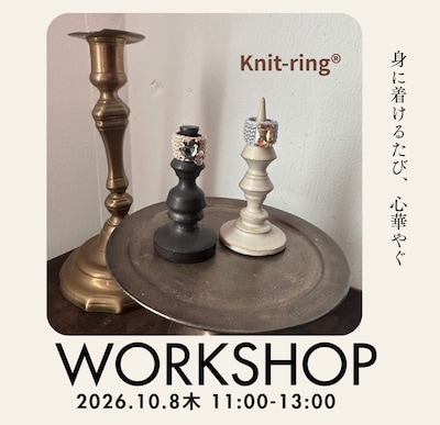 【OpenMUJI】編んでつくるニットリング®ワークショップ