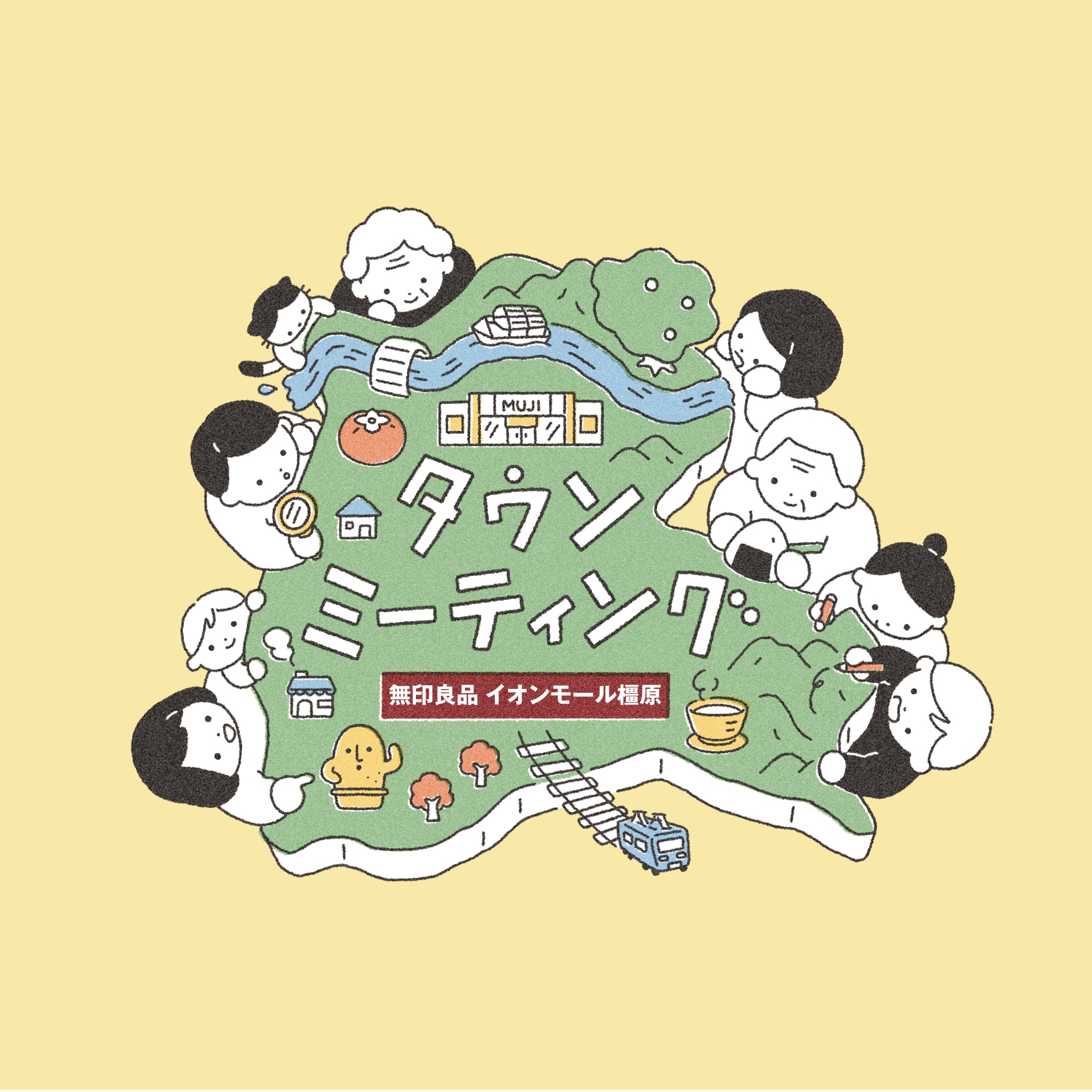 【タウンミーティング】※予約が必要です。