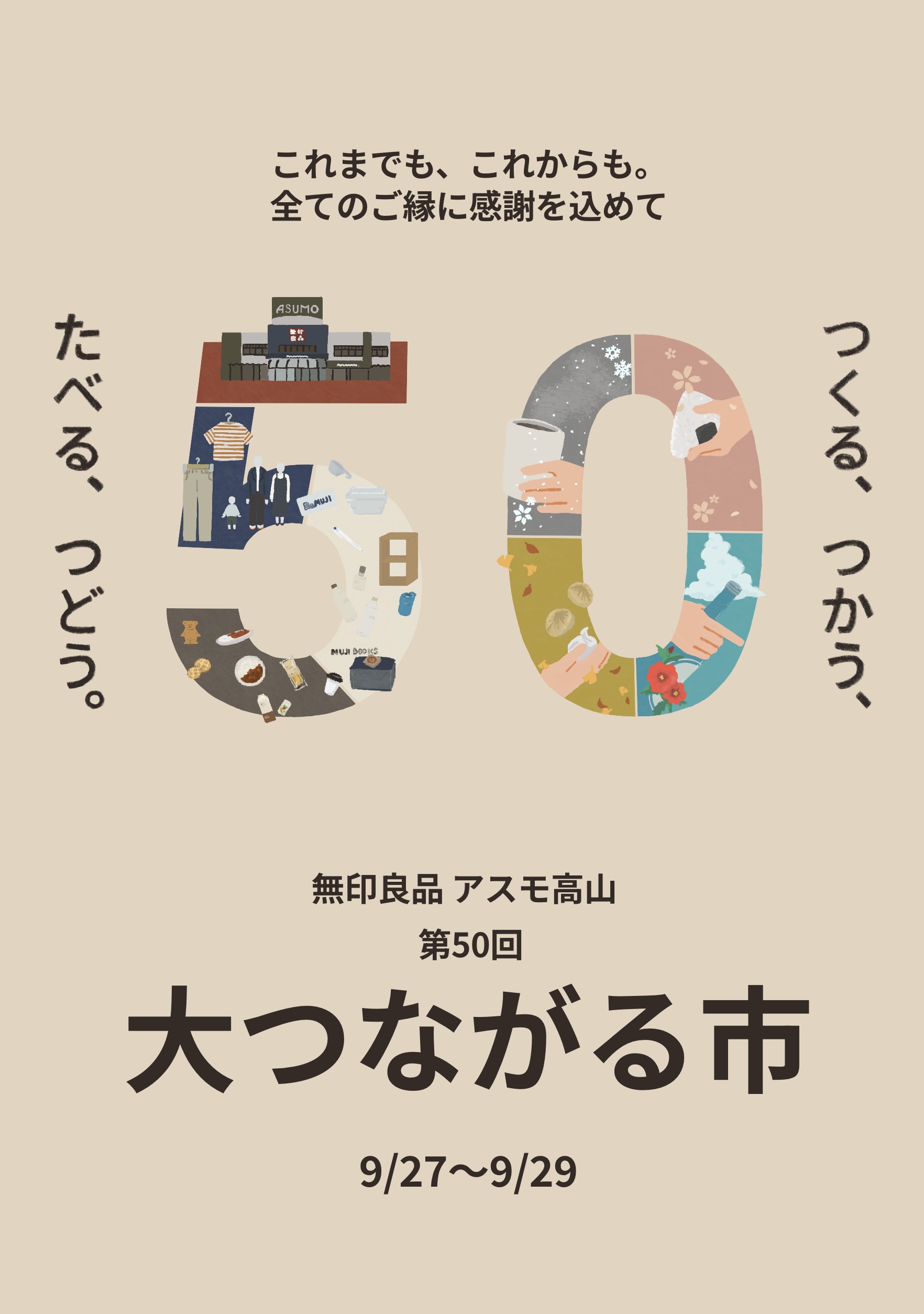 第50回 大つながる市Vol.1
