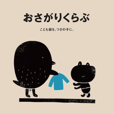 【8月7日】おさがりくらぶ開催します