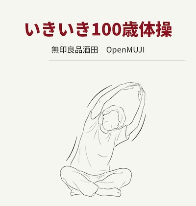 【8月6日、27日】いきいき100歳体操