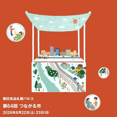 【8/22-23】第64回札幌パルコつながる市