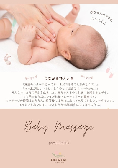 【ルビットパーク南草津】つながるひととき〜ママと赤ちゃんのためのベビーマッサージ〜