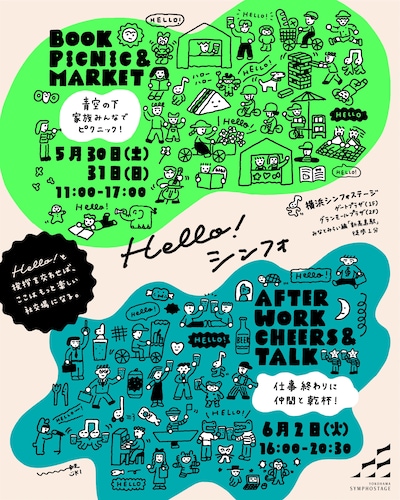 【Hello！シンフォ】ワークショップ開催のお知らせ