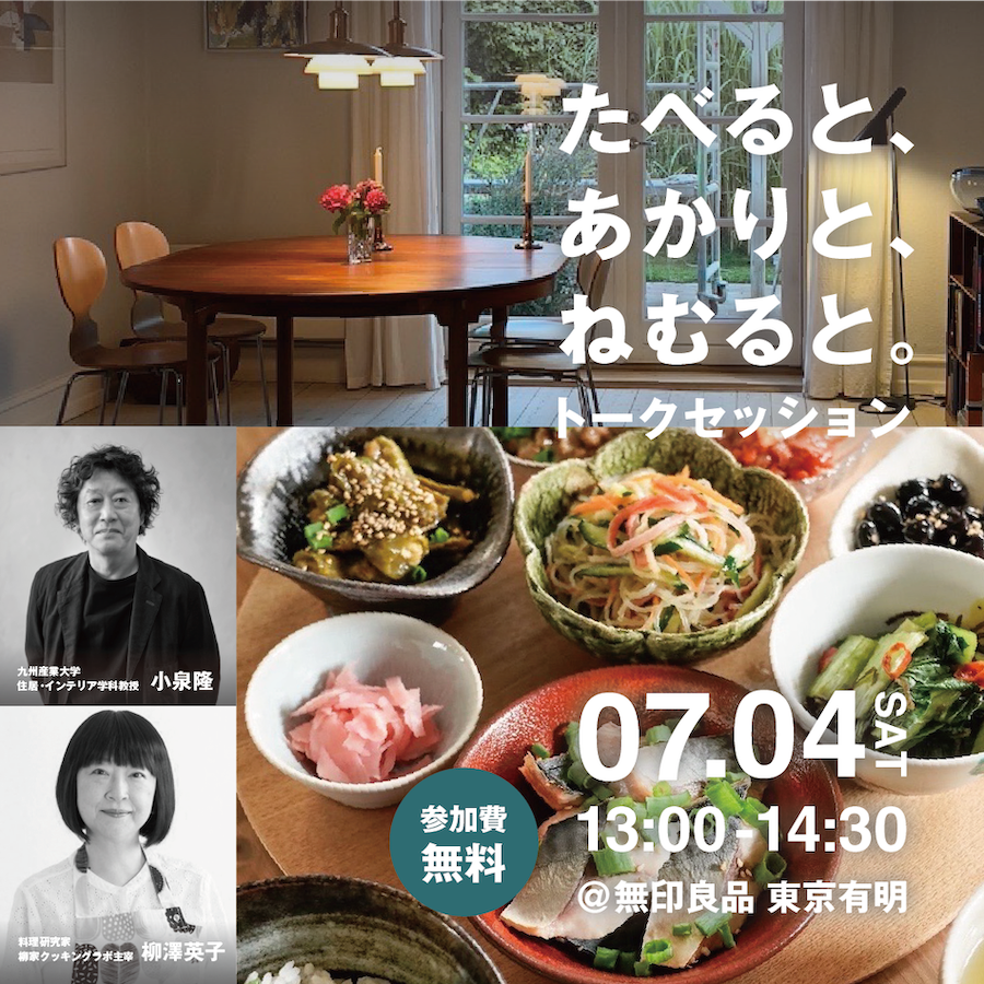 東京有明 | 無印良品