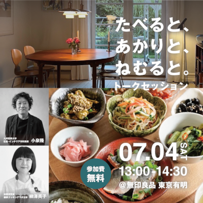 【7/4開催】たべると、あかりと、ねむると。