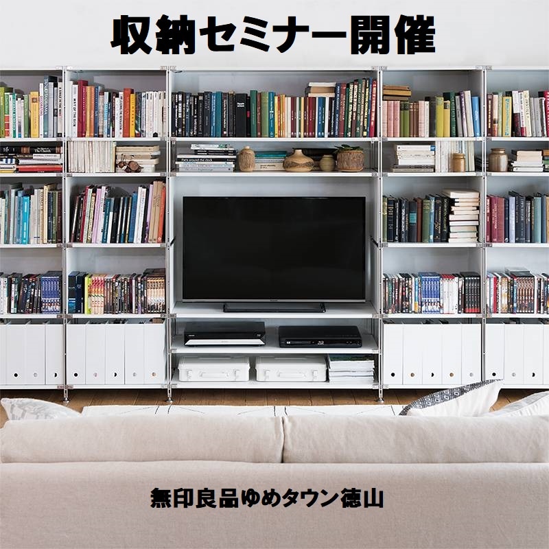 収納セミナー