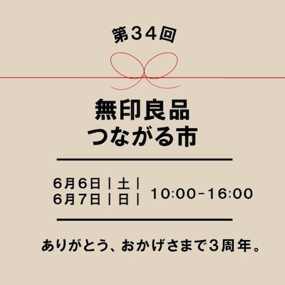 第34回つながる市①