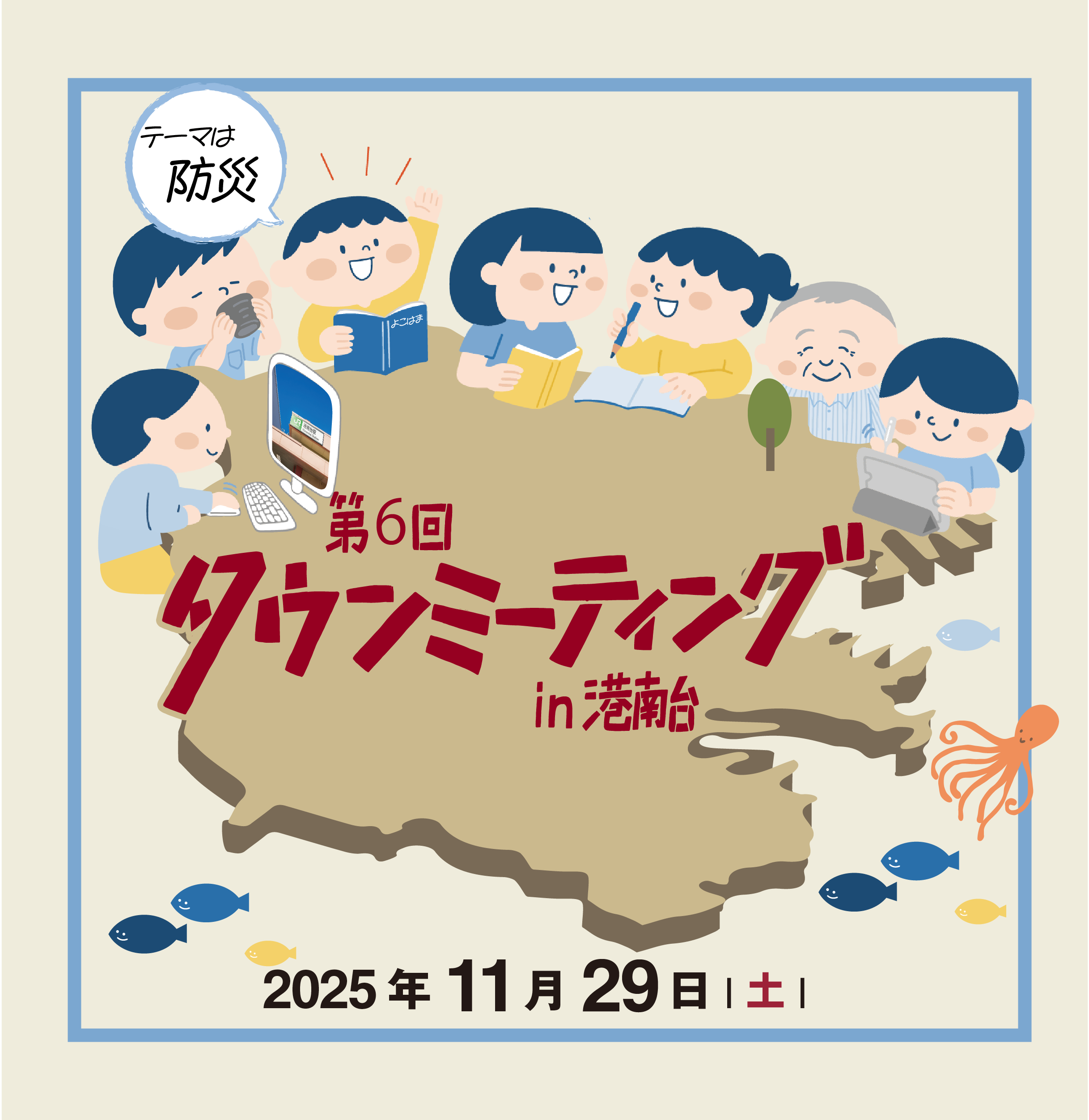 【11/29】やってみよう、食べてみよう｜第6回タウンミーティングin港南台