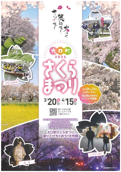 大口町さくらまつり2026