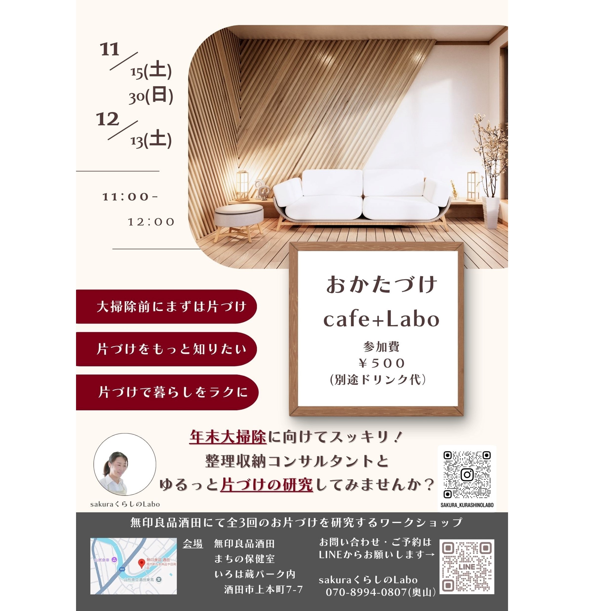 【11月30日】おかたづけcafe+Labo　vol.2